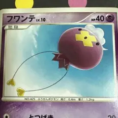 ★フワンテ Lv.10 ポケモンカード006/015 2008年①