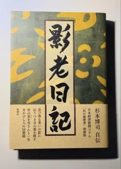 貴重 杉本博司 直筆サイン 2022年 影老日記 2026年最新】杉本博司 サインの人気アイテム - メルカリ