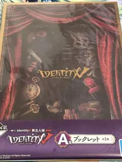 第五人格 A賞ブックレット 一番くじ IdentityV