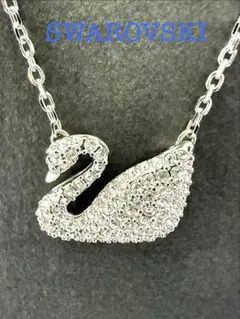 〈正規品〉SWAROVSKI スワンネックレス