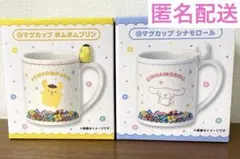 サンリオ　当りくじ　マグカップ　シナモロール　ポムポムプリン　2点セット