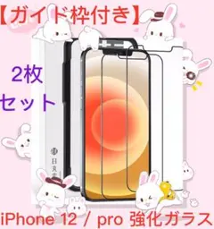 日丸素材 iPhone 12 / iPhone 12 pro 強化ガラスフィルム