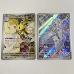 ポケモンカード AR 2枚セット ナンジャモのタイカイデン リーリエの