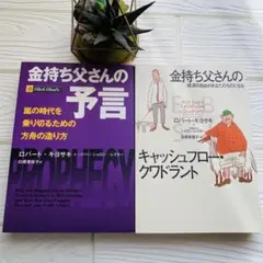 金持ち父さんシリーズ 2冊セット - メルカリ