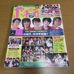 ポポロ 2008年12月号