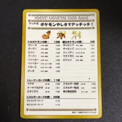 極美品 旧裏 拡張シート 緑版 デッキ No.2 ポケモンやしきでアッチッチ