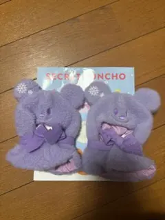 ディズニーストア　シークレットポンチョ　紫　2個セット