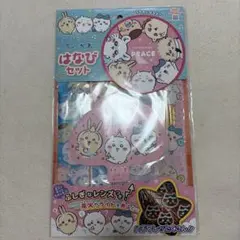 ちいかわ はなびセット　ハチワレレンズ