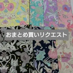 なぉ様 リクエスト 2点 まとめ商品