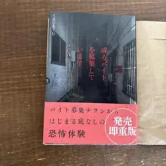 或るバイトを募集しています