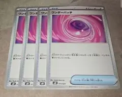 ワンダーパッチ　4枚　ポケカ　スターターセットMEGA　メガ