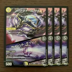 98584 パトファールP4 サイレントサイレン