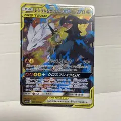 レシラム&ゼクロム GX ［TAG TEAM］ RR