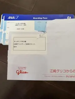 キッザニア甲子園 江崎グリコデー 招待チケット２枚　10/27