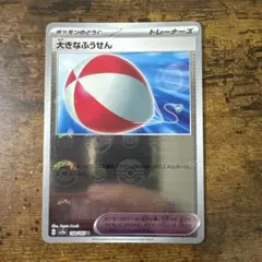 大きなふうせん モンボミラー