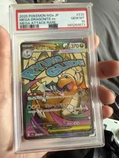 メガカイリューex MA MEGA ハイクラスパック MEGAドリームex 2…