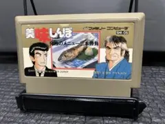 ファミコン 美味しんぼ 究極のメニュー三本勝負 まとめ買い大歓迎 -D-