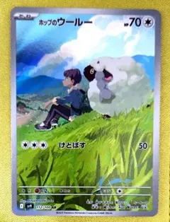 ホップのウールー AR SV9 バトルパートナーズ 112/100 - メルカリ