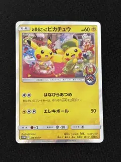 sos お茶会ごっこピカチュウ2枚セット　限定プロモ お茶会ごっこピカチュウ【プロモ】 の価格・値段と買取相場 - ポケカジラ