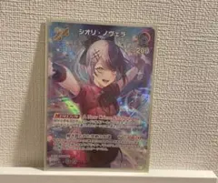 【美品】シオリ・ノヴェラ 22枚セット ホロカ