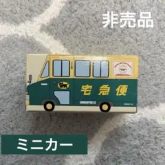 新品,未開封✨非売品 クロネコヤマト ウォークスルーW号車 ミニカー