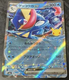 ポケモンカード 30th ゲッコウガ RR