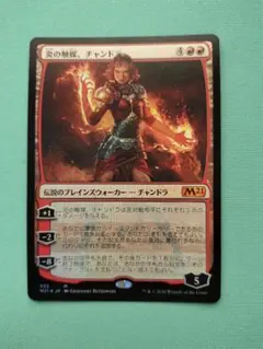 2026年最新】チャンドラ mtgの人気アイテム - メルカリ