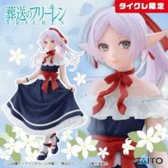 【タイクレ限定】葬送のフリーレン　Coreful フリーレン ドレスver.