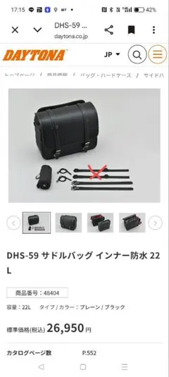 DAYTONA サドルバッグ サイドバッグ　DHS-59 22L　中古品