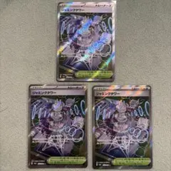 ポケモンカード ジャミングタワーSR 3枚セット