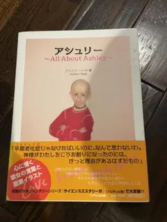 アシュリー : all about Ashley