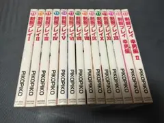 制服プレイ　全12巻　+　幸男編　全2巻　全14巻　PIKOPIKO