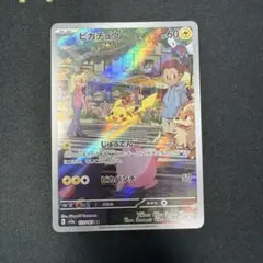 【センタリング◎】　ピカチュウ AR SV2a ポケモンカード151