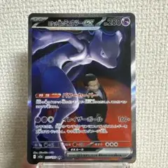 人*重様 ロケット団のミュウツーex SAR MEGAドリーム237/193
