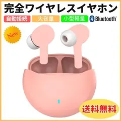 ワイヤレス イヤホン カナル型 ピンク bluetooth 匿名配送のサムネイル