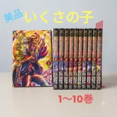 いくさの子 織田三郎信長伝 1〜4巻セット 原哲夫 - メルカリ