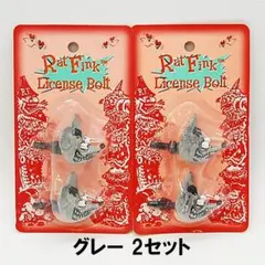正規品 Rat Fink ヘッド ライセンスボルト グレー 2セット