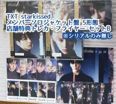 TXT starkissed ソロジャケット盤5形態+特典トレカ