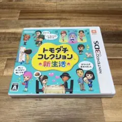 トモダチコレクション 新生活