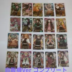 鬼滅の刃　　鬼滅　ステンドグラスカード　自販機Ver.全20種　コンプリート