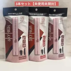 MAYBELLINE SKY HIGH メイベリンスカイハイ マスカラ 3本