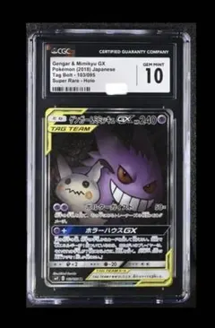 PSA10】ゲンガー＆ミミッキュGX SA SM9 タッグボルト103/95 - メルカリ