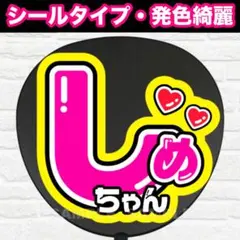 2026年最新】しめちゃん うちわの人気アイテム - メルカリ