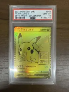 【PSA10】ピカチュウV 25th アニバーサリー　ゴールデンピカチュウ