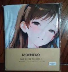 新田美波　MOENEKO 等身大抱き枕カバー 160×50cm 2way