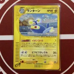 ランターン ★ ポケモンカードe「拡張パック第3弾 海からの風」 045/087