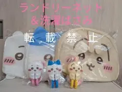 2026年最新】ちいかわ ランドリーネットの人気アイテム - メルカリ