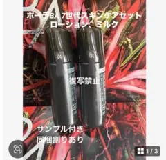 ☆新品未使用未開封☆POLAポーラ 第7世代 ローション&ミルクセット