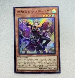 2026年最新】遊戯王 無垢なる者 メディウスの人気アイテム - メルカリ