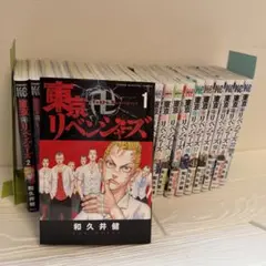 東京リベンジャーズ 1巻 初版 和久井健 - メルカリ